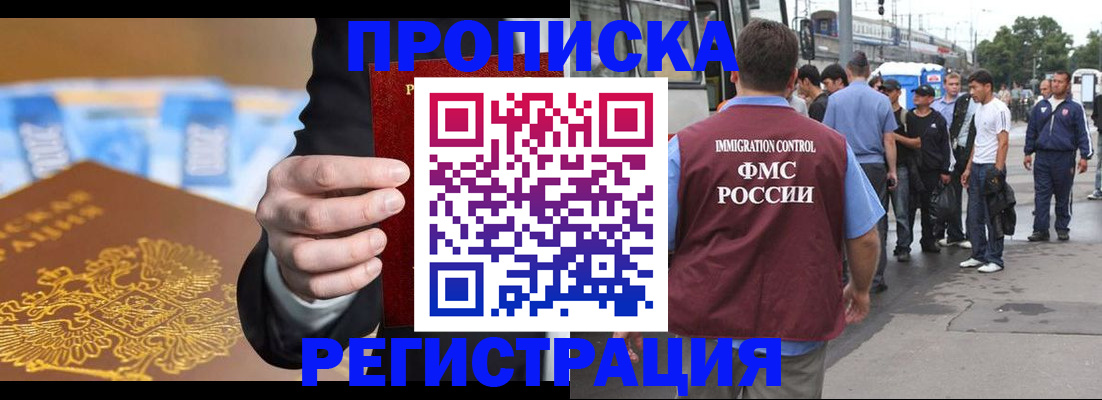 прописка регистрация в Ельне