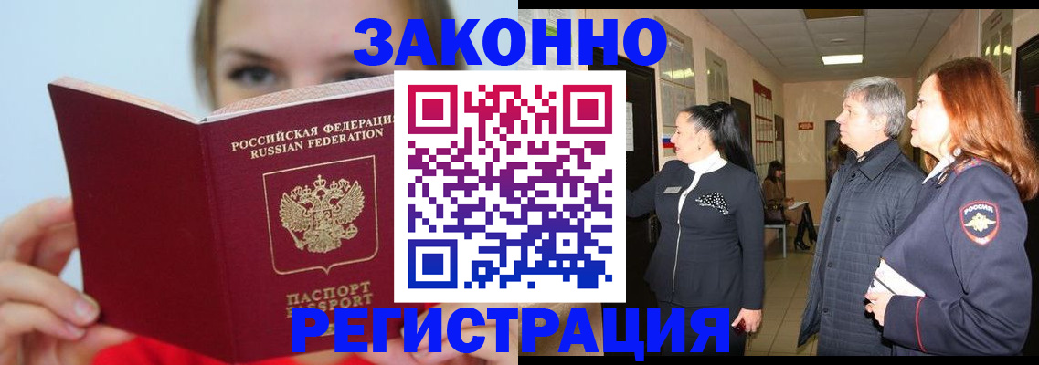 временная регистрация в квартире в Ельне