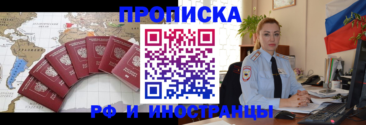 временная регистрация 2025 в Ельне